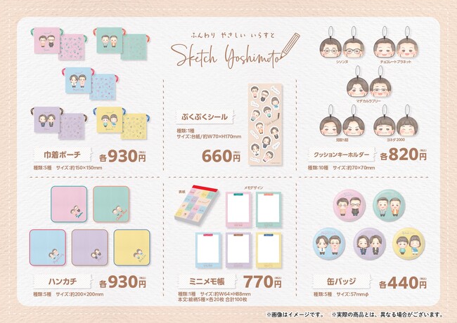 ふんわり やさしい いらすと しりーず はじまる『Sketch Yoshimoto』が新登場!
