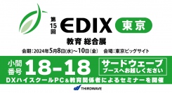 【サードウェーブ】学校教育や人材育成など教育のトレンドが集まる総合展示会「第15回EDIX　東京」に出展　ハイスペックPC　raytrekを体験できます