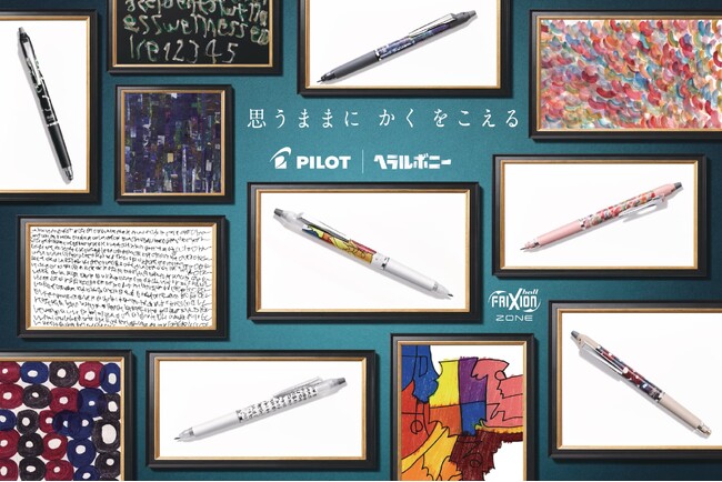 ヘラルボニー、PILOTより6種の「異彩アート× ボールペン」を新発売