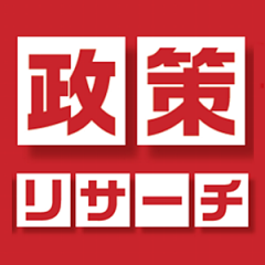 政策情報解析システム「政策リサーチ」 新たに生成AI要約機能を実装!