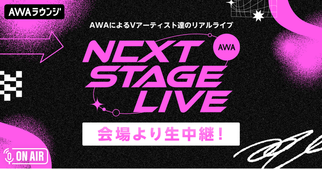 AWA初のVアーティストによるリアルライブの生中継配信が決定!