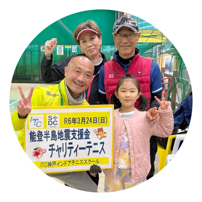 能登半島地震支援金 チャリティ テニスマッチ へのご賛同ありがとうございました