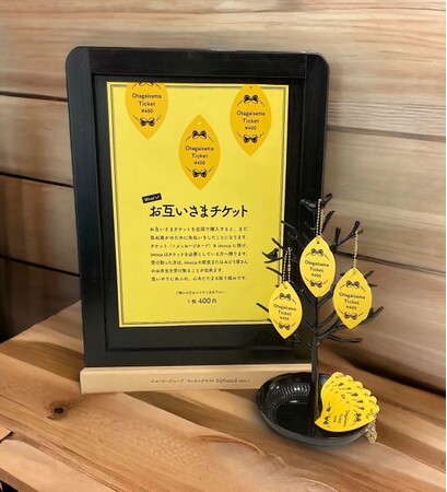 日本初の恩送りの仕組み