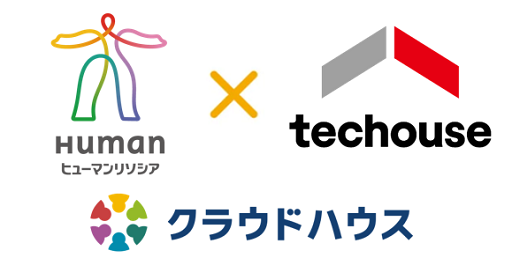 人事・労務領域のデジタル化支援サービス拡充に向けTechouse社と協業を開始