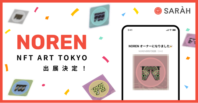 SARAH、国内最大のNFTアートイベント「NFT ART TOKYO 4」に出展決定!