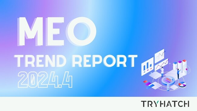 MEOトレンドレポート公開のお知らせ【2024年4月度】