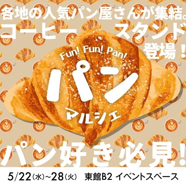 \のべ18店舗のパンが集結!/ パン好き必見の「パンマルシェ」が大丸福岡天神店で開催