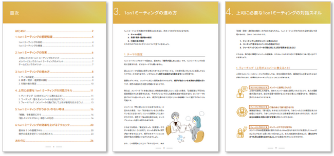 【専門家監修】無料eBook「1on1ミーティング ハンドブック」を公開