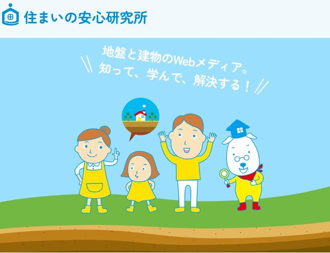ジャパンホームシールド、WEBメディア「住まいの安心研究所」リニューアル