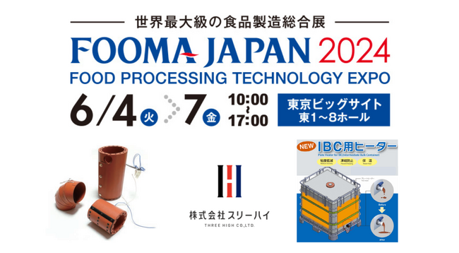 6/4~7 横浜市のスリーハイ「FOOMA JAPAN 2024」出展