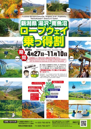 冬だけじゃない!湯沢・南魚沼エリアのスキー場でグリーンシーズンを楽しもう!