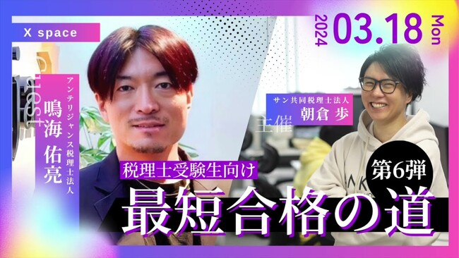偏差値38の不良バンドマンが税理士試験に合格した勉強方法とは?(サン共同税理士法人)