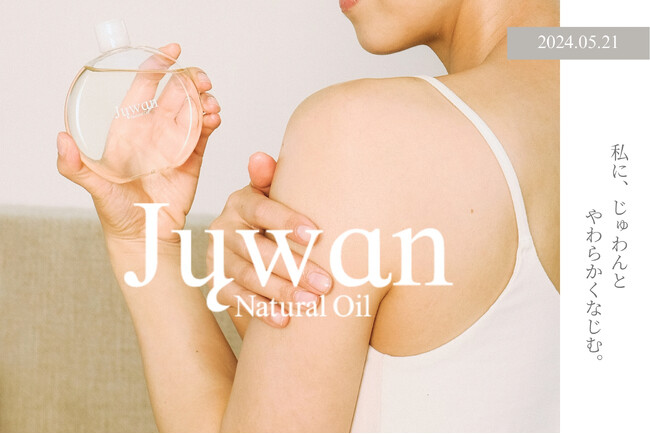 ヒトの皮脂本来の脂肪酸バランスに着目した肌質ケア オイル美容液「Juwan(じゅわん)」
