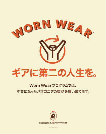 Worn Wearプログラムで、パタゴニアの中古ウェア、ラゲッジ、アクセサリーの買取を開始