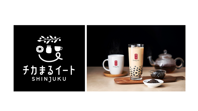 新宿マルイ 本館に大人気台湾ティーカフェ「ゴンチャ新宿マルイ店」がオープン!