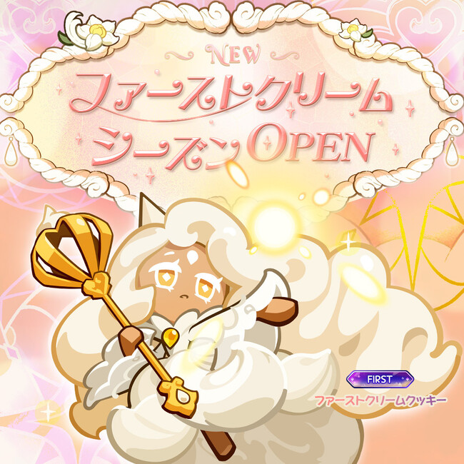 「クッキーラン:魔女の城」ファーストクリームシーズンアップデートを実施!