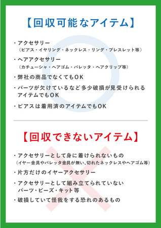 株式会社エンドレス 不用アクセサリー類回収・寄付のご報告(2024年4月)