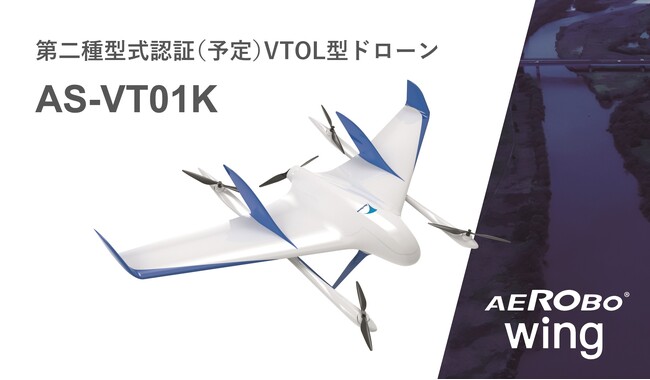 エアロセンス、Japan Drone 2024に出展