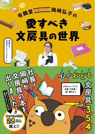 ガラスペンブームの火付け役! 有隣堂のカリスマバイヤーが「文房具」への偏愛を語る書籍が発売!