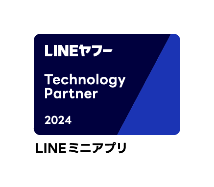 LINEヤフーPartner Program「LIN Eミニアプリ部門」に3年連続認定