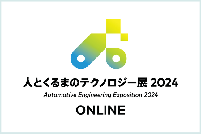 Vicor、「人とくるまのテクノロジー展 2024 ONLINE STAGE 1」に出展中