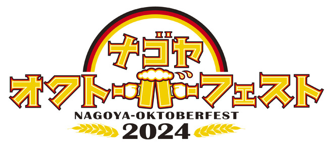 「名古屋オクトーバーフェスト2024」7月5日(金)より開催