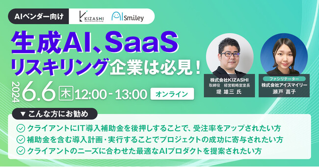 【生成AIやSaaS、リスキリング企業は必見!】6/6 IT導入補助金セミナーを開催