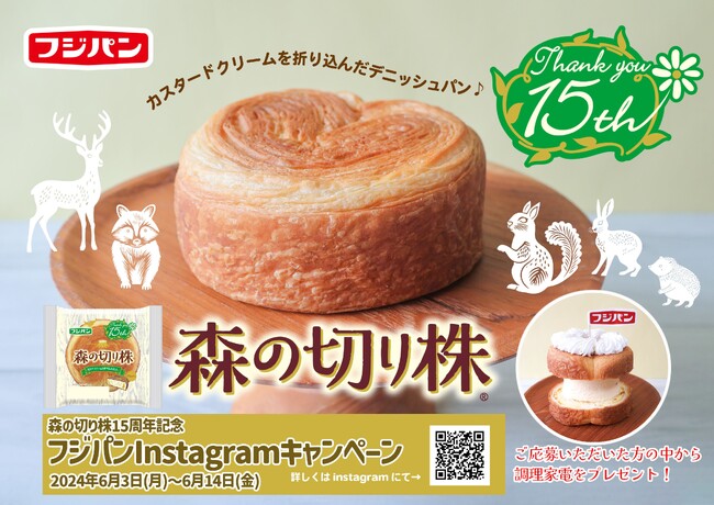 ロングセラー商品『森の切り株』発売15周年