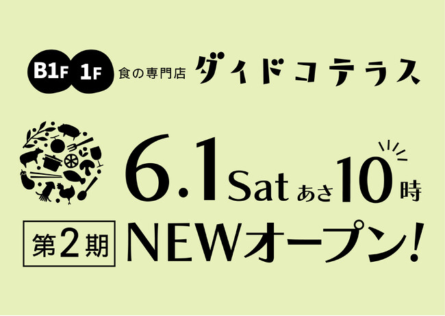 中野マルイの食の専門店「ダイドコテラス」が第2期NEWオープン!