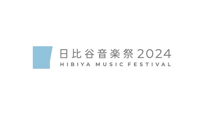 丸井グループが「日比谷音楽祭2024」に協賛