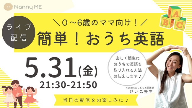 人気英会話講師・けいこ先生のインスタライブ「簡単!おうち英語」開催