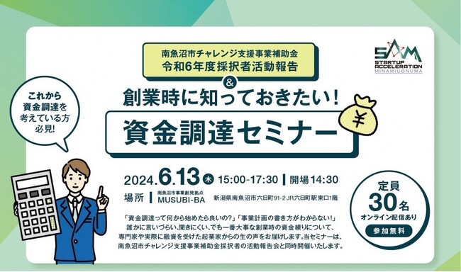 資金調達のナマの声をお届け!『創業時に知っておきたい!資金調達セミナー』開催!