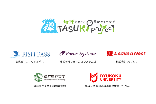次世代と共に水圏の生物多様性評価に挑戦する「TASUKI -襷- Project」を開始