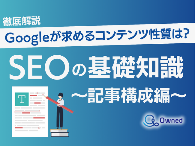 SEOの基礎知識 vol.5 ~記事構成編~ 公開のお知らせ【2024年6月度】