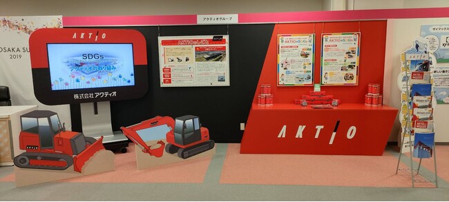 おおさかATCグリーンエコプラザ アクティオSDGsブースを開設
