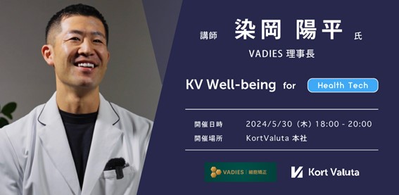 VADIESとの包括的業務提携に関するお知らせ