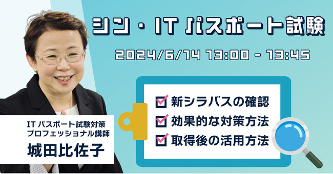 累計応募者数が200万人を突破したITパスポート試験を分析!<特別ウェビナー開催決定>