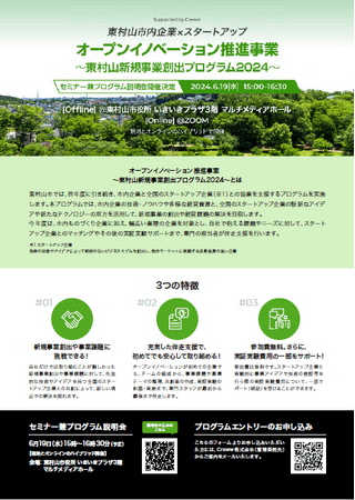 ≪東村山市内の経営者必見≫新規事業の創出や事業課題の解決をサポートします!