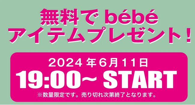 板野友美さんプロデュース「peau de bebe」1万名様限定で、アイテムプレゼントキャンペーン開始!