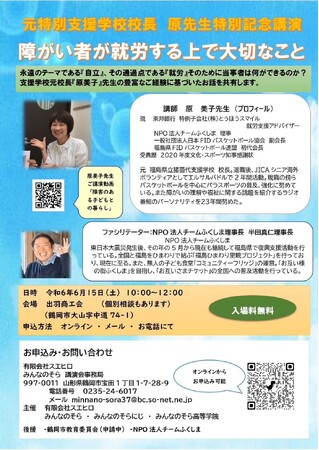 山形県鶴岡市にて特別記念講演「障がい者が就労する上で大切なこと」