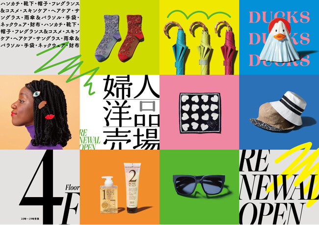 婦人洋品売場が6月19日(水)、4階に移設OPEN〈大丸京都店〉