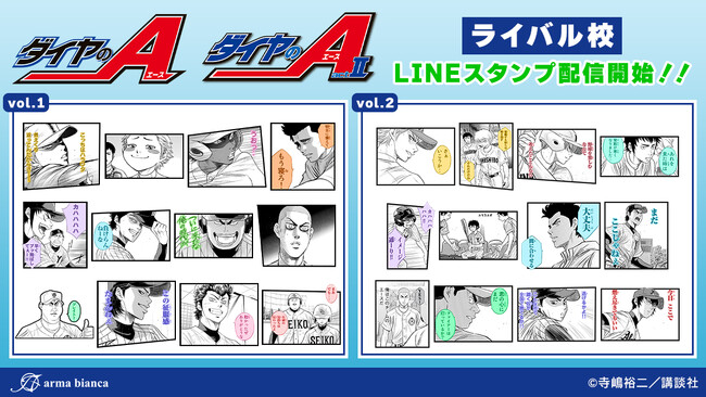 漫画「ダイヤのA」のLINEスタンプが登場!!