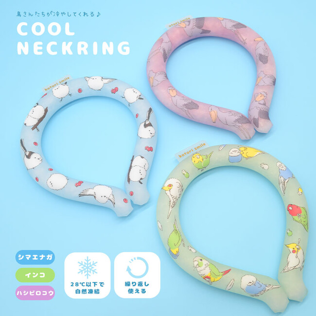 夏の暑さをリフレッシュ♪ことりすまいるから冷感クールネックリングが新登場