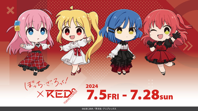 アニメ「ぼっち・ざ・ろっく!」×RED° TOKYO TOWERの詳細を公開!