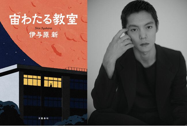 【速報】伊与原新さん『宙わたる教室』がドラマ化決定!主演は窪田正孝さん