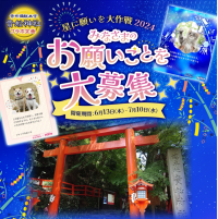 【貴船神社×PEPPY】ペットの願いを星に!ペピイ七夕イベント第10回開催