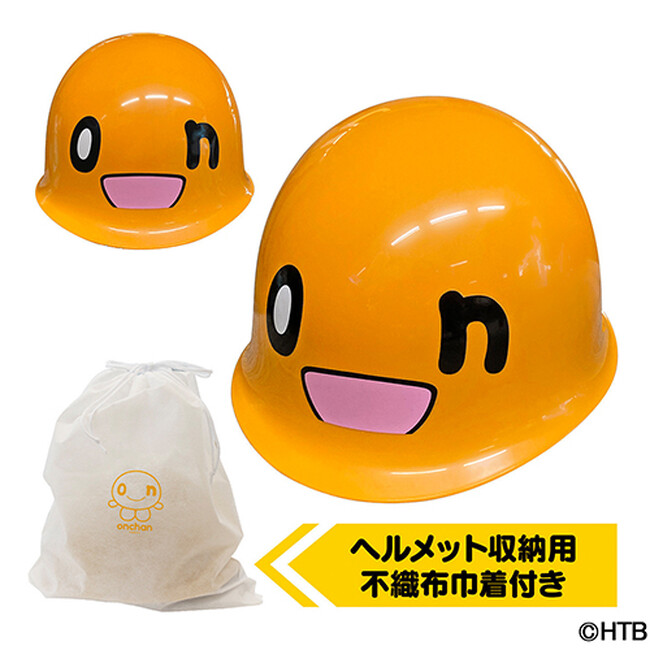 「onちゃんのヘルメット」HTBオンラインショップでも販売スタートへ!