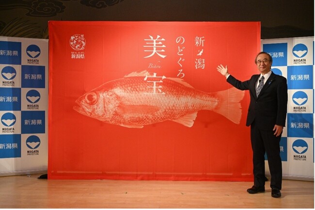 新潟県産高規格のどぐろの新ブランドをお披露目!その名は「美宝」