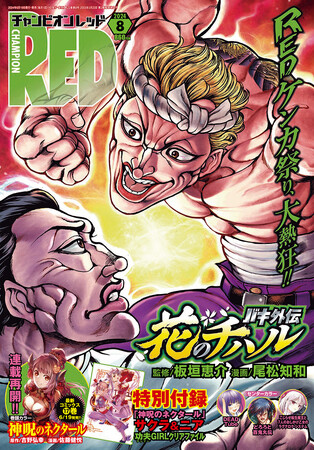 チャンピオンRED8月号「REDケンカ祭り」大熱狂!!