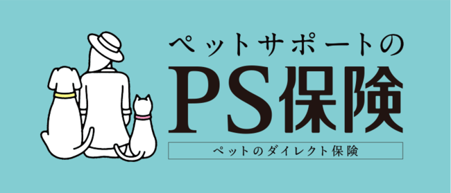 ペットロスの克服にかかる期間は数か月から1年ほど:ペット保険「PS保険」調べ